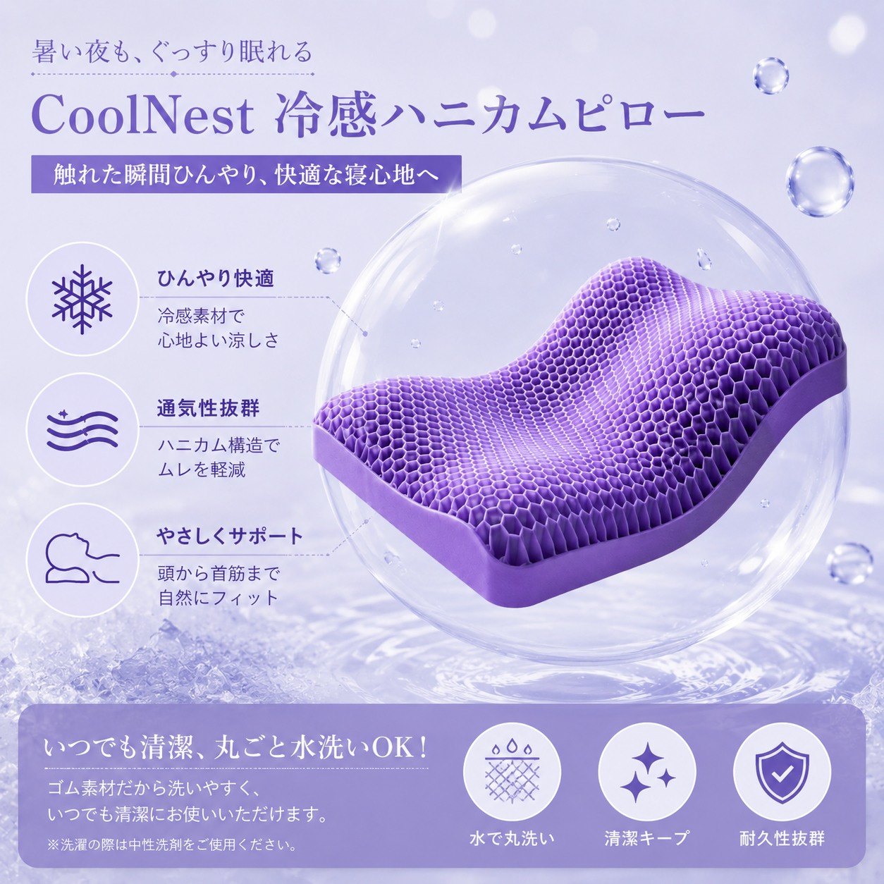 CoolNest 冷感ハニカム枕｜触れた瞬間ひんやり 夏の快眠枕