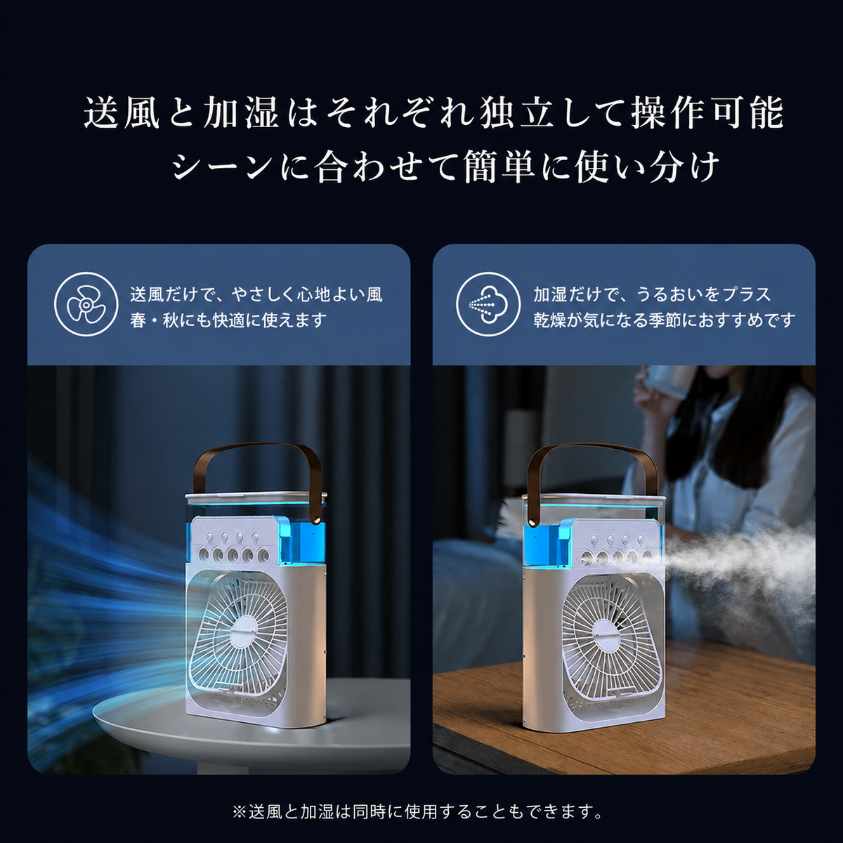 冷風ファン｜加湿・送風・LEDライト搭載