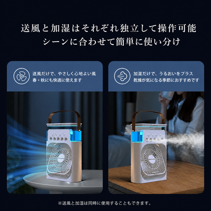 冷風ファン｜加湿・送風・LEDライト搭載