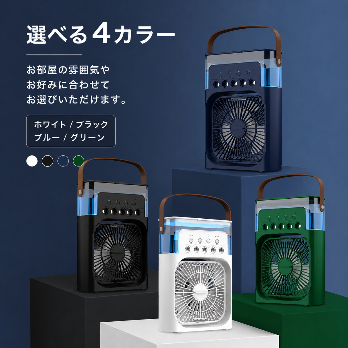冷風ファン｜加湿・送風・LEDライト搭載